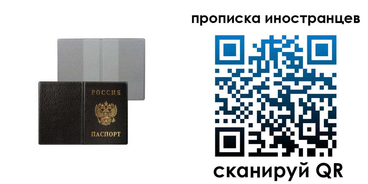 временная регистрация в квартире в Электростали