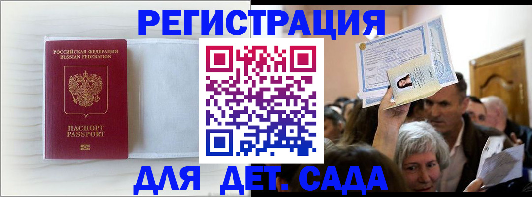 временная регистрация купить в Электростали