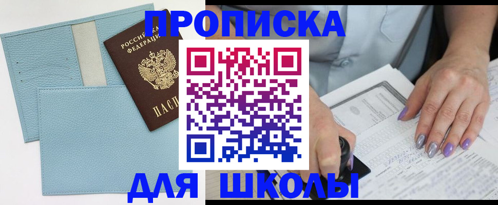 регистрация для школы в Электростали