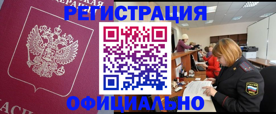 временная прописка в Электростали