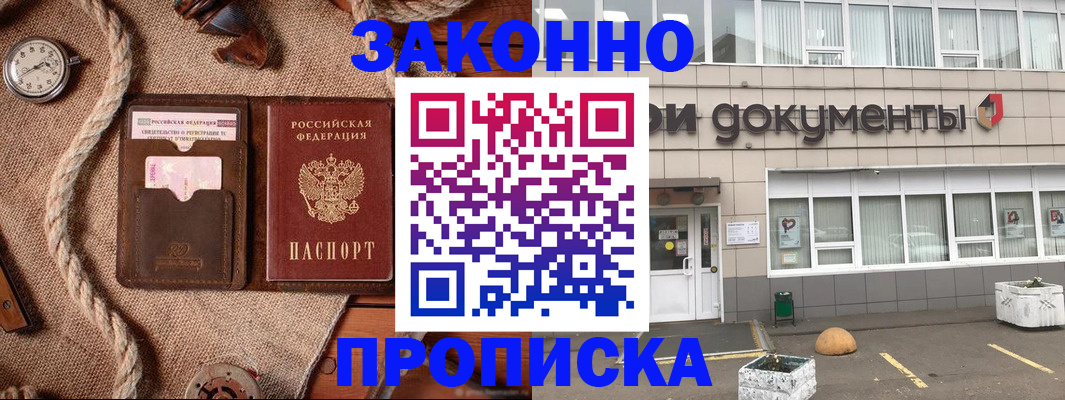 временная регистрация гарантия в Электростали